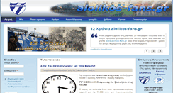 Desktop Screenshot of aiolikos-fans.gr
